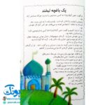 کتاب مژده گل داستان هایی از زندگی حضرت محمد (ص)