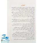 کتاب مژده گل داستان هایی از زندگی امام علی (ع)