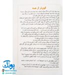 کتاب مژده گل داستان هایی از زندگی امام علی (ع)