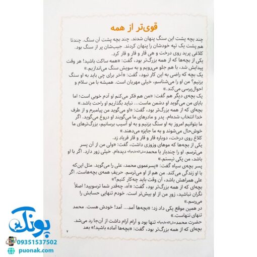 کتاب مژده گل داستان هایی از زندگی امام علی (ع)