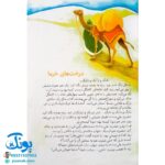 کتاب مژده گل داستان هایی از زندگی امام علی (ع)