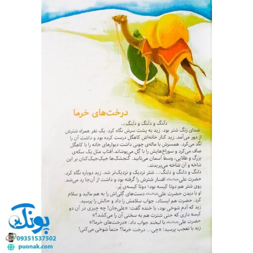 کتاب مژده گل داستان هایی از زندگی امام علی (ع)