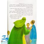 کتاب مژده گل داستان هایی از زندگی امام علی (ع)