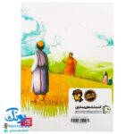 کتاب مژده گل داستان هایی از زندگی امام علی (ع)