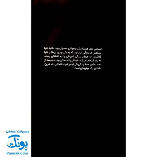 کتاب ایلیا تولد یک قهرمان جلد ۲ و ۱ همراه با واقعیت افزوده کمیکا