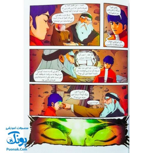کتاب ایلیا تولد یک قهرمان جلد ۵ همراه با واقعیت افزوده کمیکا