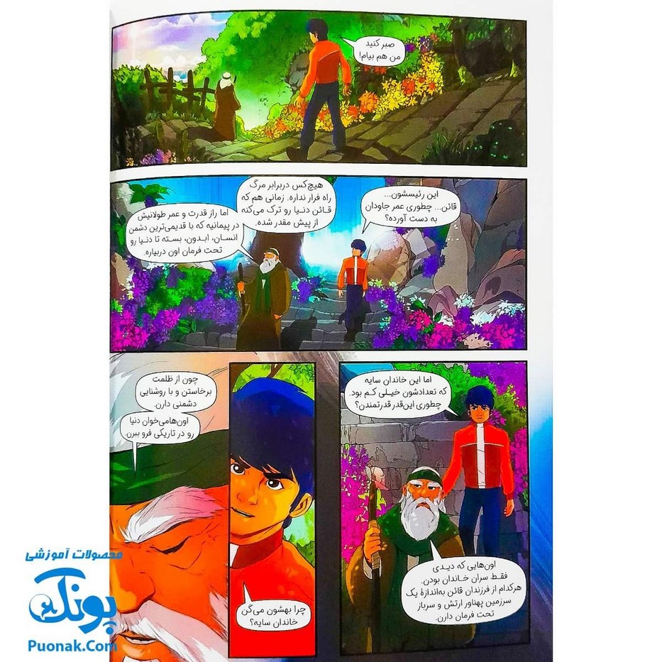 کتاب مجموعه داستان مصور دنباله دار ایلیا تولد یک قهرمان جلد ۵ همراه با واقعیت افزوده کمیکا