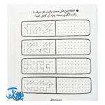 حواستو جمع کن جامع ۴ : مهارت های تفکر و خلاقیت (کتاب کار جامع تفکر خلاقانه پیش دبستان)