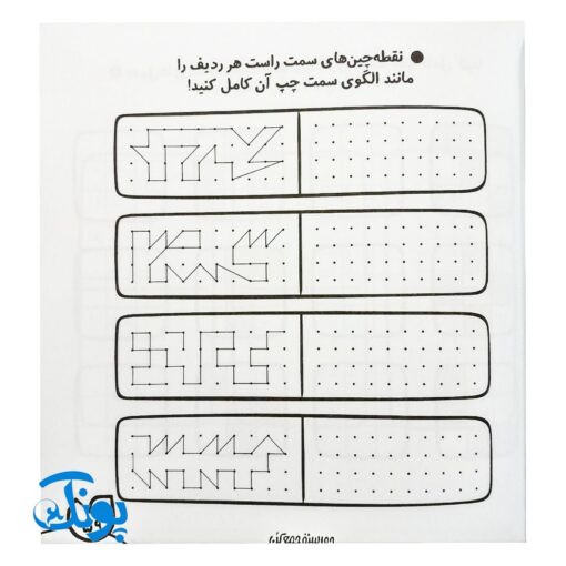 حواستو جمع کن جامع ۴ : مهارت های تفکر و خلاقیت (کتاب کار جامع تفکر خلاقانه پیش دبستان)