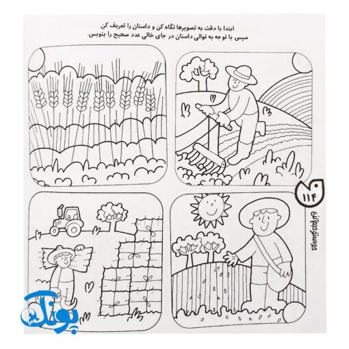حواستو جمع کن جامع ۴ : مهارت های تفکر و خلاقیت (کتاب کار جامع تفکر خلاقانه پیش دبستان)