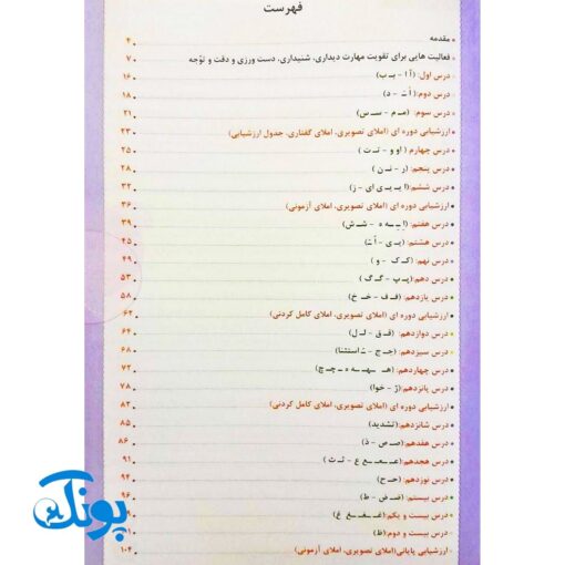 کتاب آموزشی نوآموزان و املا ۱ اول دبستان مدل تاک (تقویت مهارت های خواندن و نوشتن، انواع املای آموزشی و آزمونی)