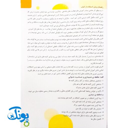 کتاب آموزشی نوآموزان و املا ۱ اول دبستان مدل تاک (تقویت مهارت های خواندن و نوشتن، انواع املای آموزشی و آزمونی)