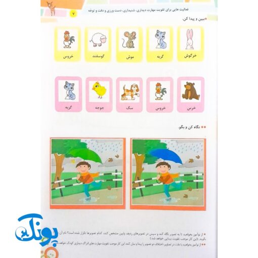 کتاب آموزشی نوآموزان و املا ۱ اول دبستان مدل تاک (تقویت مهارت های خواندن و نوشتن، انواع املای آموزشی و آزمونی)