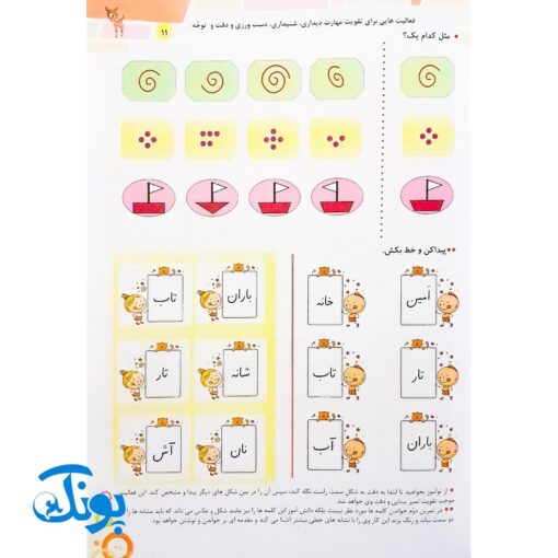 کتاب آموزشی نوآموزان و املا ۱ اول دبستان مدل تاک (تقویت مهارت های خواندن و نوشتن، انواع املای آموزشی و آزمونی)