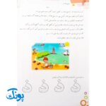 کتاب آموزشی نوآموزان و املا ۱ اول دبستان مدل تاک (تقویت مهارت های خواندن و نوشتن، انواع املای آموزشی و آزمونی)