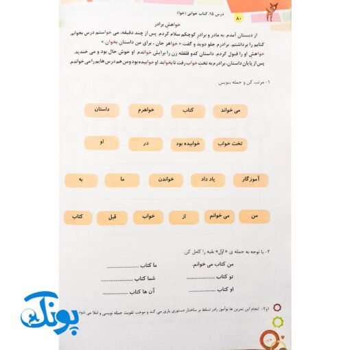 کتاب آموزشی نوآموزان و املا ۱ اول دبستان مدل تاک (تقویت مهارت های خواندن و نوشتن، انواع املای آموزشی و آزمونی)