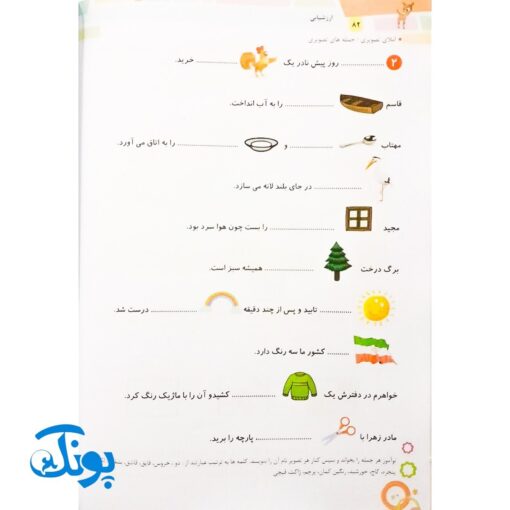 کتاب آموزشی نوآموزان و املا ۱ اول دبستان مدل تاک (تقویت مهارت های خواندن و نوشتن، انواع املای آموزشی و آزمونی)