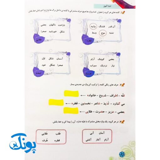 کتاب آموزشی املا آموز ۲ دوم دبستان مدل تاک (تقویت مهارت های خواندن و نوشتن، انواع املای آموزشی و آزمونی)