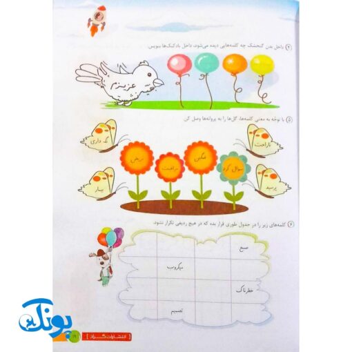 دفتر املا پایه دوم ابتدایی گراد