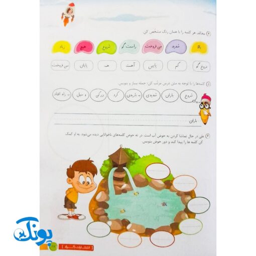 دفتر املا پایه دوم ابتدایی گراد
