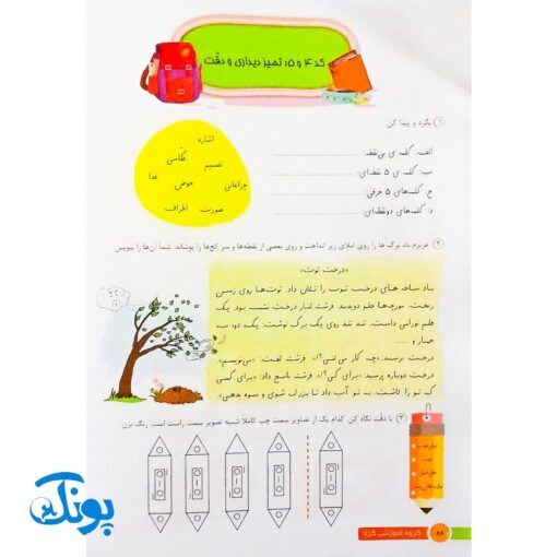 دفتر املا پایه دوم ابتدایی گراد