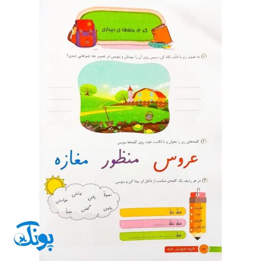 دفتر املا پایه دوم ابتدایی گراد