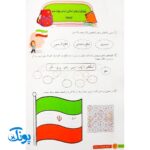 دفتر املا پایه دوم ابتدایی گراد