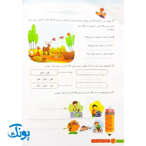 دفتر املا پایه دوم ابتدایی گراد