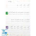 کتاب خوش خطی پنجم دبستان خیلی سبز (کتابی برای رهایی از خرچنگ ها و قورباغه ها)