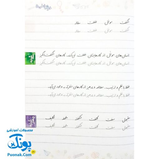 کتاب خوش خطی پنجم دبستان خیلی سبز (کتابی برای رهایی از خرچنگ ها و قورباغه ها)