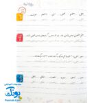 کتاب خوش خطی پنجم دبستان خیلی سبز (کتابی برای رهایی از خرچنگ ها و قورباغه ها)