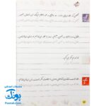 کتاب خوش خطی پنجم دبستان خیلی سبز (کتابی برای رهایی از خرچنگ ها و قورباغه ها)