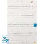 کتاب خوش خطی پنجم دبستان خیلی سبز (کتابی برای رهایی از خرچنگ ها و قورباغه ها)