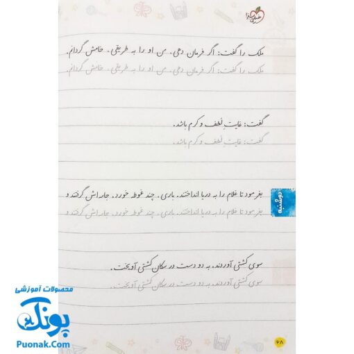 کتاب خوش خطی پنجم دبستان خیلی سبز (کتابی برای رهایی از خرچنگ ها و قورباغه ها)