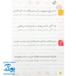 کتاب خوش خطی پنجم دبستان خیلی سبز (کتابی برای رهایی از خرچنگ ها و قورباغه ها)