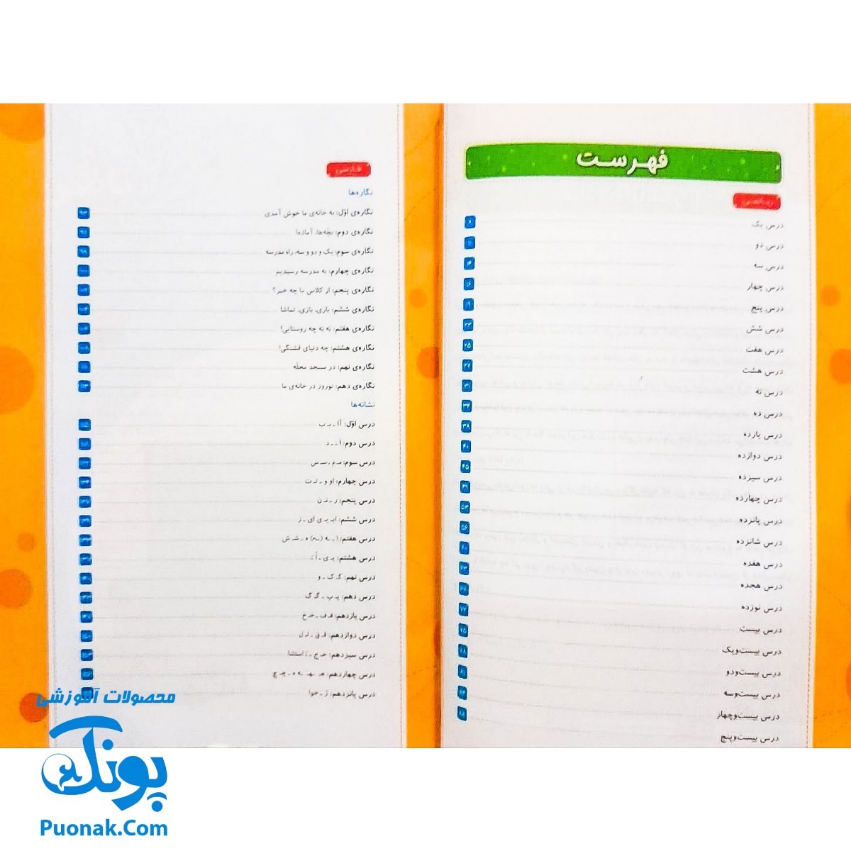 کتاب کار و تمرین جامع منتشران ۱ اول دبستان