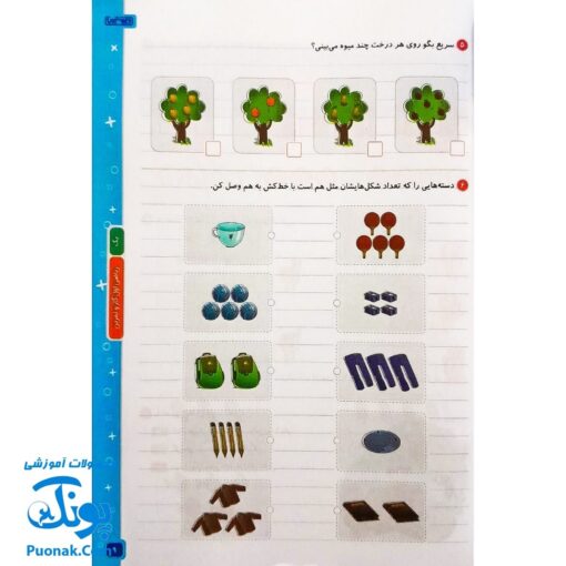 کتاب کار و تمرین جامع منتشران ۱ اول دبستان
