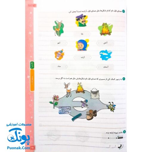 کتاب کار و تمرین جامع منتشران ۱ اول دبستان