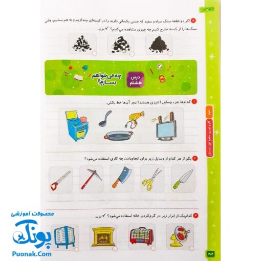 کتاب کار و تمرین جامع منتشران ۱ اول دبستان