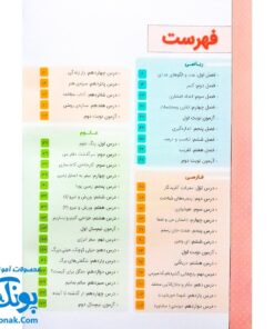 کتاب کار و تمرین جامع منتشران ۶ ششم دبستان
