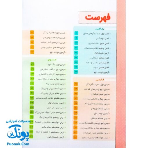 کتاب کار و تمرین جامع منتشران ۶ ششم دبستان