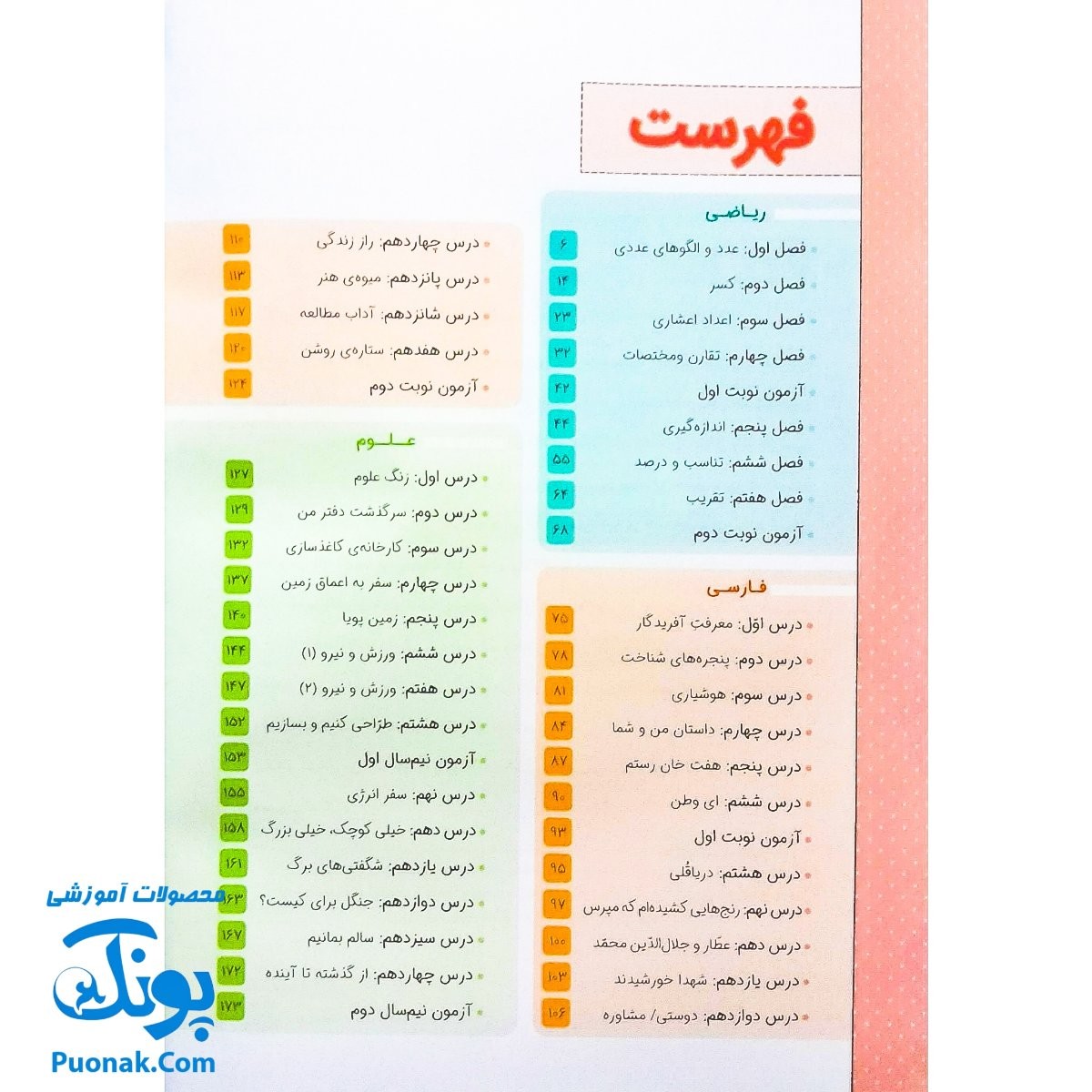 کتاب کار و تمرین جامع منتشران ۶ ششم دبستان