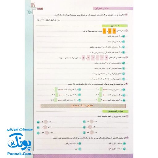 کتاب کار و تمرین جامع منتشران ۶ ششم دبستان