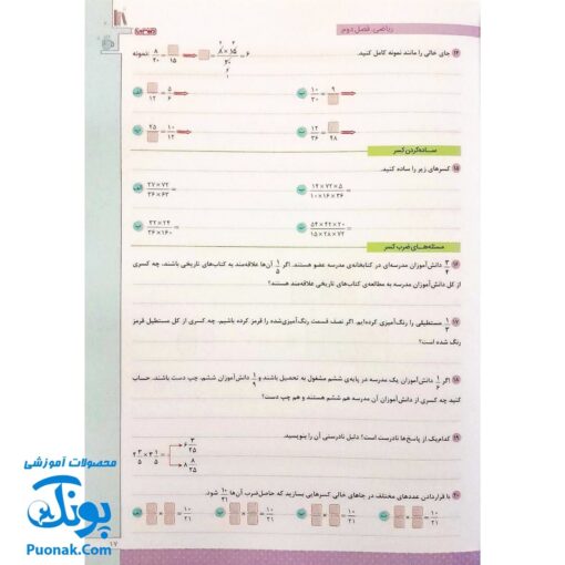 کتاب کار و تمرین جامع منتشران ۶ ششم دبستان