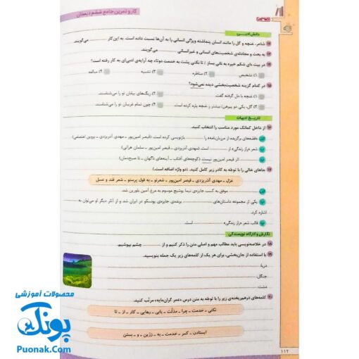 کتاب کار و تمرین جامع منتشران ۶ ششم دبستان