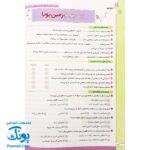 کتاب کار و تمرین جامع منتشران ۶ ششم دبستان