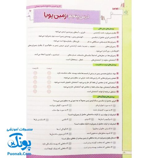 کتاب کار و تمرین جامع منتشران ۶ ششم دبستان