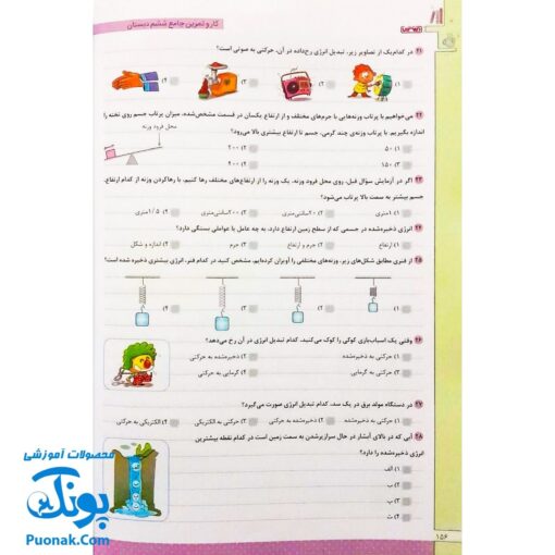 کتاب کار و تمرین جامع منتشران ۶ ششم دبستان