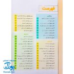 کتاب کار و تمرین جامع منتشران ۵ پنجم دبستان