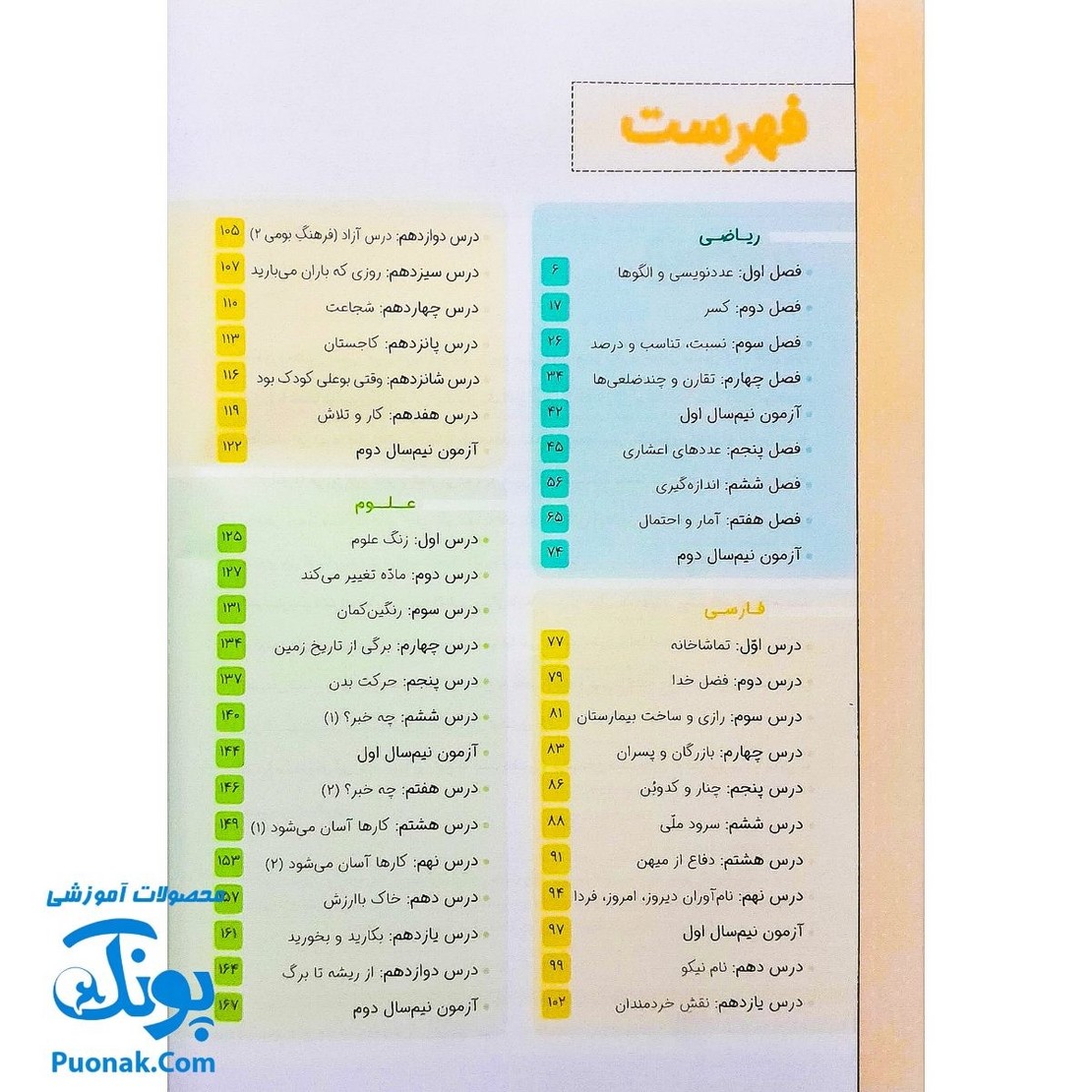 کتاب کار و تمرین جامع منتشران ۵ پنجم دبستان